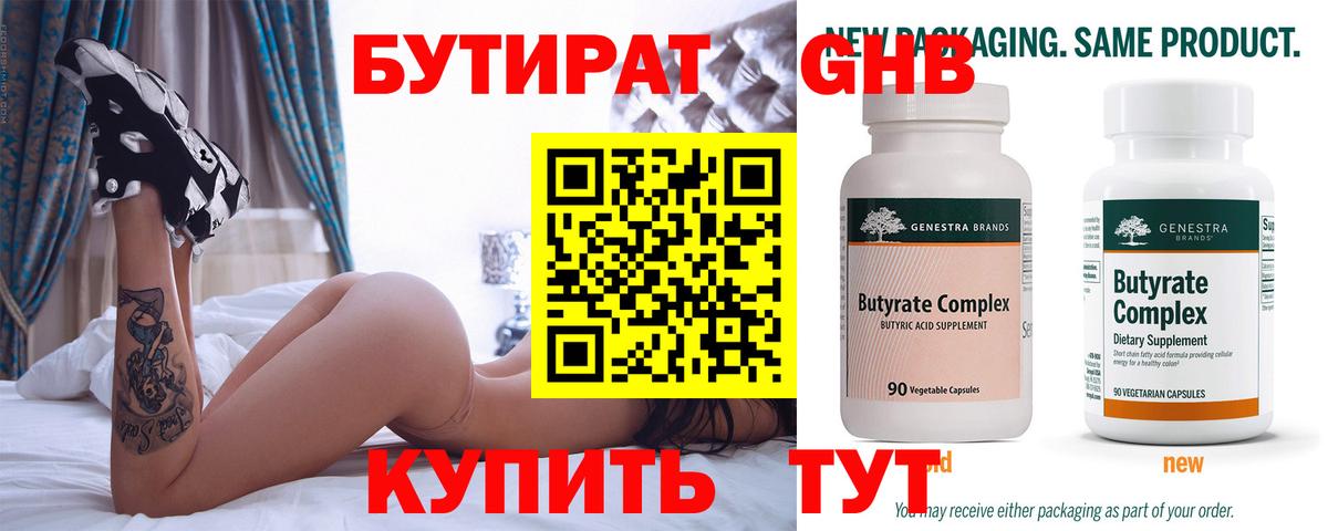 БУТИРАТ BDO Урай