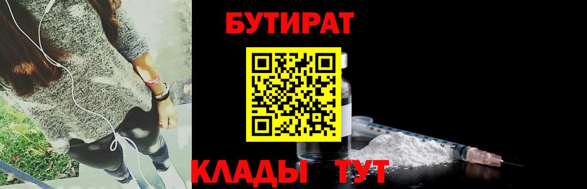 БУТИРАТ жидкий экстази  Вход с VPN  БУТИРАТ  Урай 