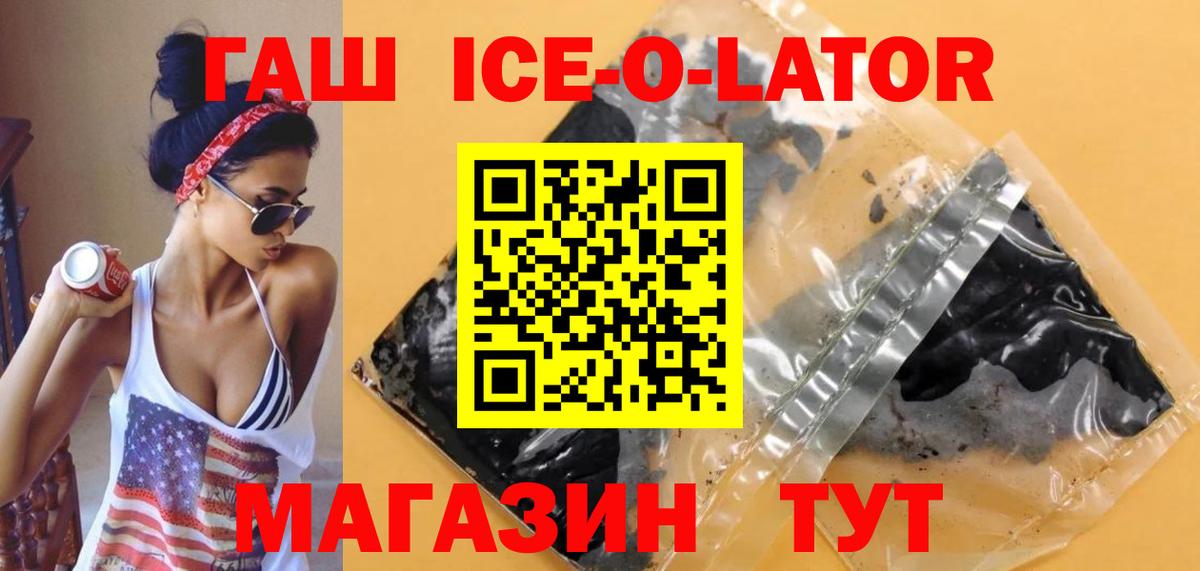 ГАШ Ice-O-Lator Урай