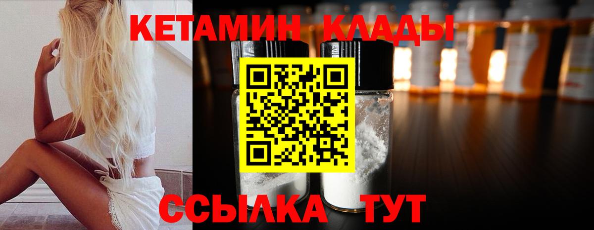 КЕТАМИН ketamine Урай