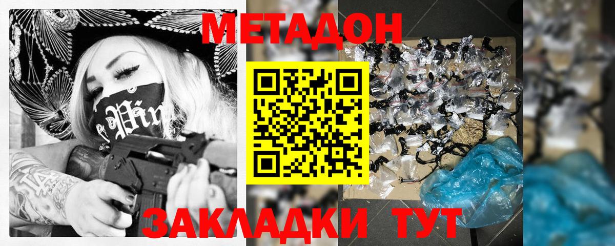 Метадон мёд Урай